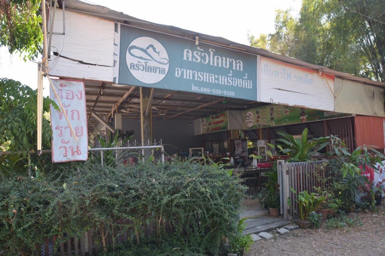 โคบาล ห้องพักรายวัน Chom Thong Esterno foto
